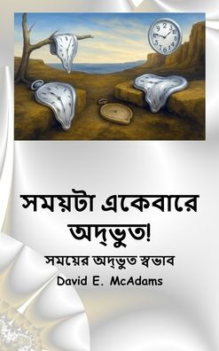 সময়টা একেবারে অদ্ভুত!: সময়ের অদ্ভুত স্বভ