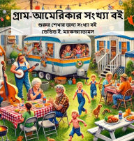 Title: গ্রাম-আমেরিকার সংখ্যা বই: শুরুর শেখার জন্য &#, Author: David E McAdams