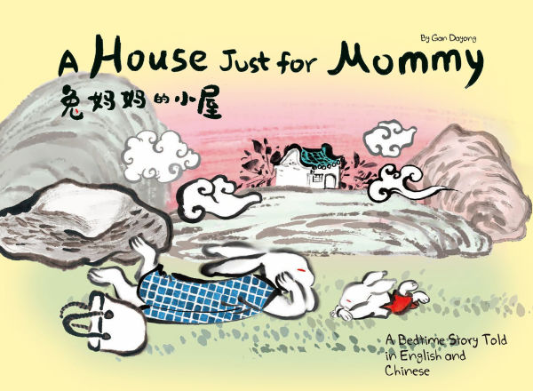 A House Just for Mommy: A Bedtime Story Told in English and Chinese