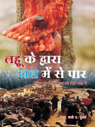 Title: Through the Blood and Through the Flood: Putting The Past Behind You (Hindi Version), Author: Kirk A. DuBois