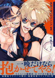 Title: Betrayers Love Song, Volume 1, Author: Mottasu Tonooka