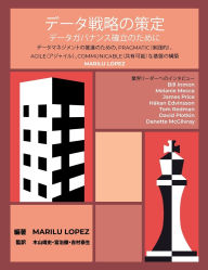Title: データ戦略の策定データガバナンス確立のために, Author: Marilu Lopez