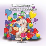 Title: Наполненный Божьей Любовью: 1 Коринфянам 13, Author: Agnes De Bezenac