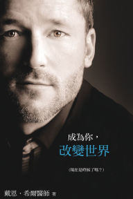 Title: 成為你，改變世界 (Traditional Chinese), Author: Heer