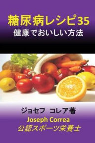 Title: 糖尿病レシピ35: 健康でおいしい方法, Author: Joseph Correa