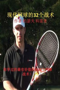 Title: 现代网球的32个战术: 你学过的最有价值的的32个网球战术！, Author: Joseph Correa