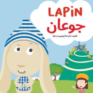 Title: Lapin جوعان, Author: تانيا زاجكا