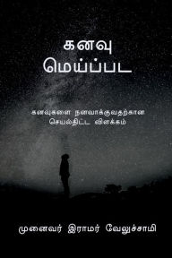 Title: dream / ???? ????????, Author: Ramar Veluchamy