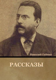 Title: Рассказы, Author: Николай Гейнце