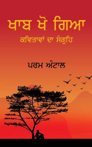 Title: Khaab Kho Gaya - ??? ?? ???, Author: Param Antal