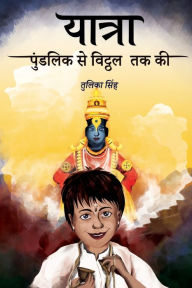 Title: Yatra, Author: Tulika Singh