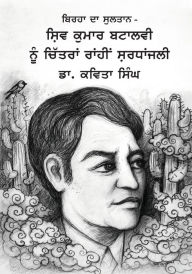 Title: Birha Da Sultan - Shiv Kumar Batalvi Nu Chitran Rahi Shradhanjali, Author: Kavita Singh