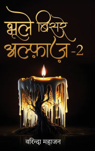 Title: Bhoole Bisre Alfaaz-2, Author: Vrinda Mahajan
