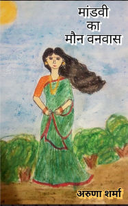 Title: Mandvi Ka Maun Vanvas, Author: Aruna Sharma