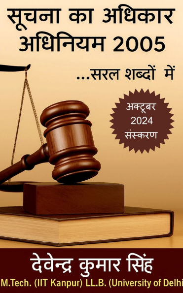 Soochna Ka Adhikar Adhiniyam 2005 ...Saral Shabdon Mein