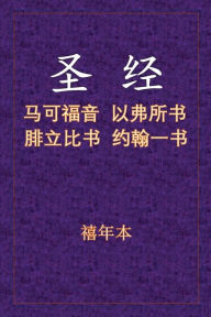 Title: 圣经 - 可弗腓壹, Author: Xinian Ben