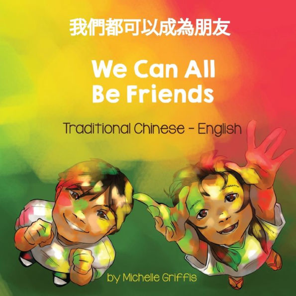 We Can All Be Friends (Traditional Chinese-English): ?????????