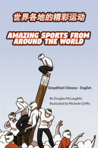 Title: Amazing Sports from Around the World (Simplified Chinese-English): 世界各地的精彩运动, Author: Douglas McLaughlin