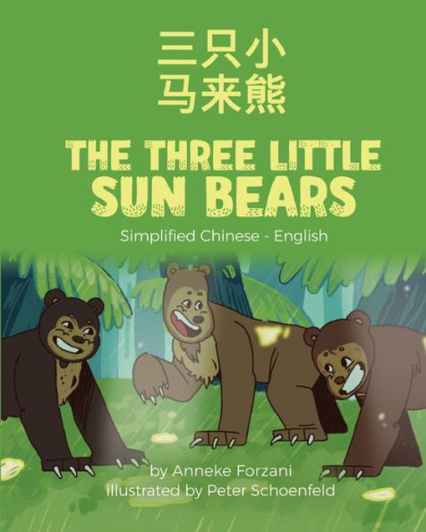 The Three Little Sun Bears (Simplified Chinese-English): 三只小马来熊