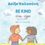 Be Kind (Greek-English): Δείξε Καλοσύνη