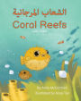 Coral Reefs (Arabic-English): الشعاب المرجانية