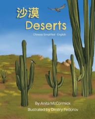 Title: Deserts (Chinese Simplified-English): 沙漠, Author: Anita McCormick