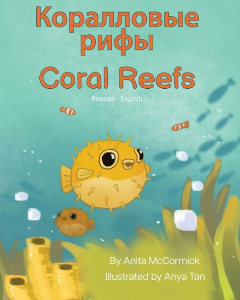 Coral Reefs (Russian-English): Коралловые рифы