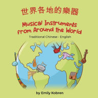 Title: Musical Instruments from Around the World (Traditional Chinese-English): 世界各地的樂器, Author: Emily Kobren