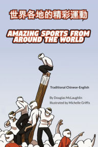 Title: Amazing Sports from Around the World (Traditional Chinese-English): 世界各地的精彩運動, Author: Douglas McLaughlin