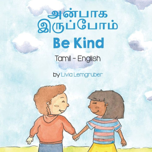 Be Kind (Tamil-English): அன்பாக இருப்போம்