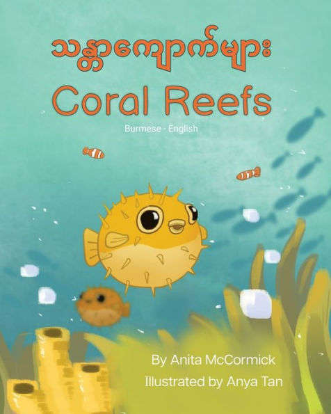 Coral Reefs (Burmese-English): သန္တာကျောက်များ