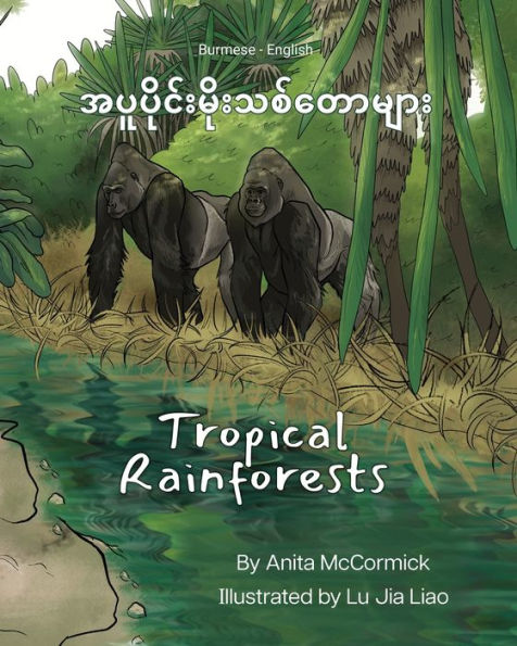 Tropical Rainforests (Burmese-English): ???????????????????????