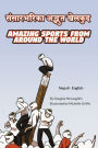 Amazing Sports from Around the World (Nepali-English): संसारभरिका अद्भुत खेलकुद