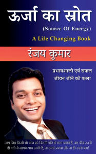 Title: Oorja Ka Srot: Source Of Energy - A Life Changing Book, Author: Ranjay Kumar