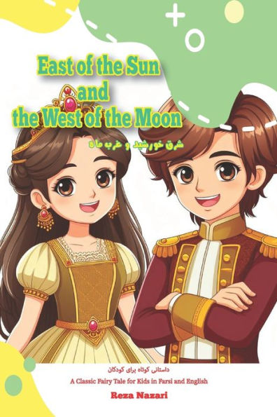 East of the Sun and the West of the Moon: A Classic Fairy Tale for Kids in Farsi and English