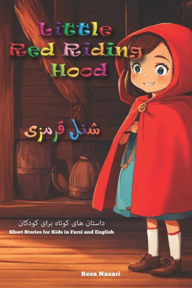 Little Red Riding Hood: Short Stories for Kids in Farsi and English