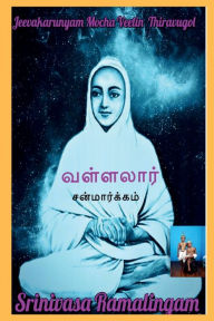 Title: Sanmargam / சன்மார்க்கம், Author: Srinivasa Rmalingam