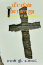 The Story of Redemption