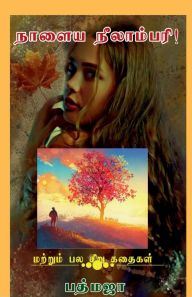 Title: Naalaya Neelambari!, Author: Padmaja