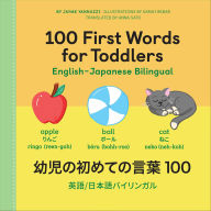 Title: 100 First Words for Toddlers: English-Japanese Bilingual, Author: Jayme Yannuzzi