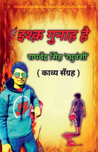 Title: Ishq Gunah Hai / इश्क़ गुनाह है, Author: Raghvendra Singh