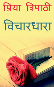 Title: vichaaradhaara / विचारधारा, Author: Priya Tripathi