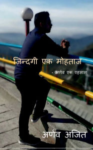 Title: Zindagi Ek Mohtaaj / ज़िन्दगी एक मोहताज, Author: Arnav Ajit
