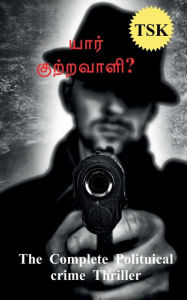 Title: Yaar kuttravali? / யார் குற்றவாளி?, Author: Senthilkumar Thangapandi