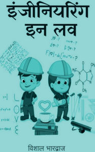 Title: Engineering In Love / ??????????? ?? ??, Author: Vishal Bhardwaj