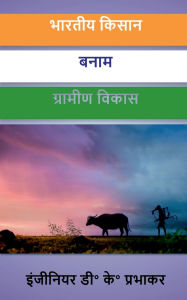 Title: Indian Farmer vs Rural Development, Author: Devendra Kumar Prabhakar