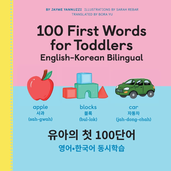 100 First Words for Toddlers: English-Korean Bilingual: ?? ? ??: ??-??? ????