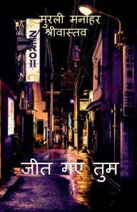 Title: Jeet Gaye Tum: उस दिन समझो, Author: Murli Manohar Srivastava