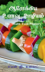 Title: The Health Food Ministry, Author: Ellen G White