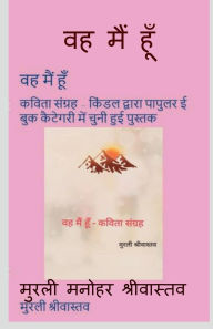 Title: Wah Main Hoon: किंडल द्वारा पापुलर ई बुक कैटेगरी में चु&#, Author: Murli Manohar Srivastava